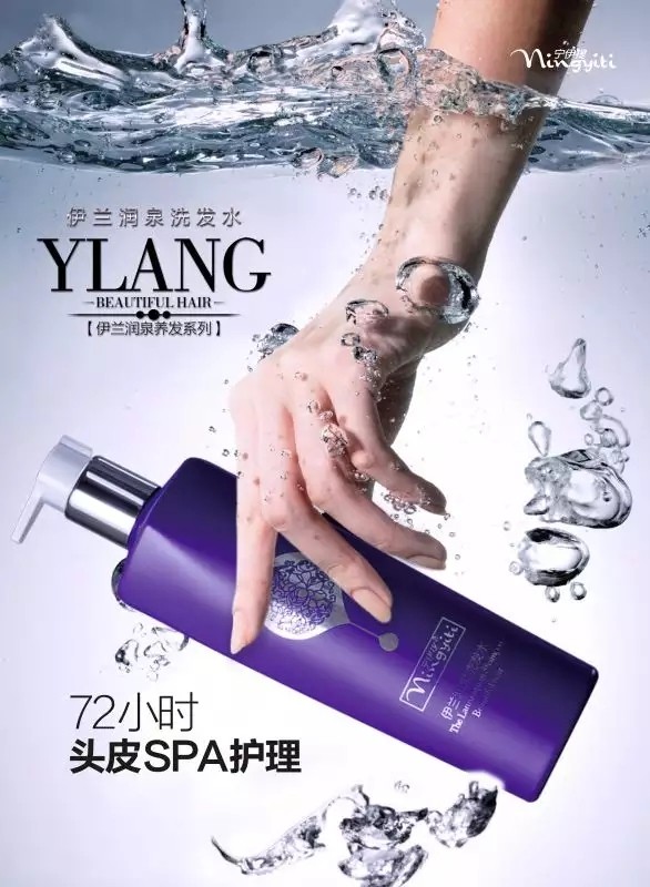 伊蘭潤泉護(hù)發(fā)素
